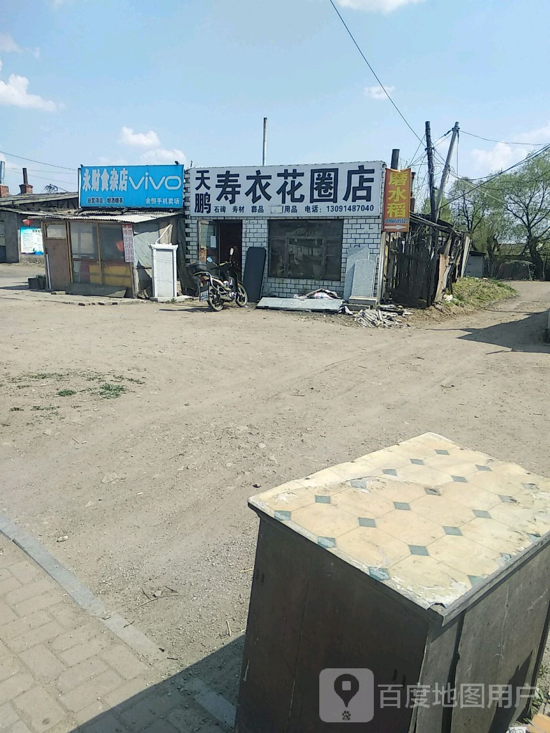 天鹏纸花店
