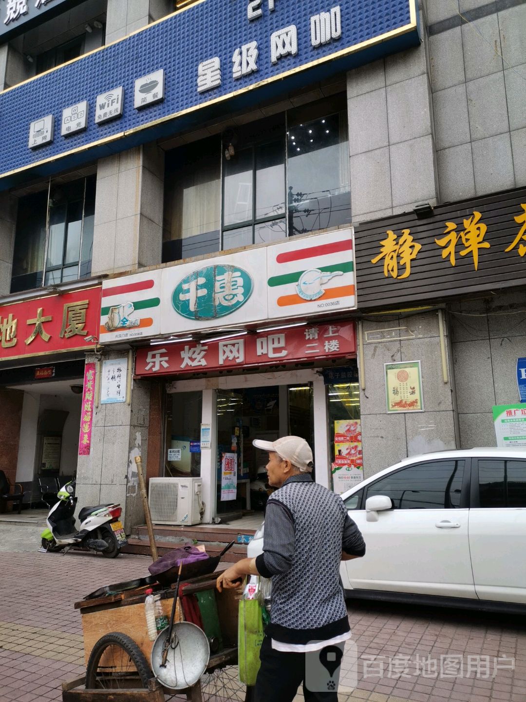 星级网咖