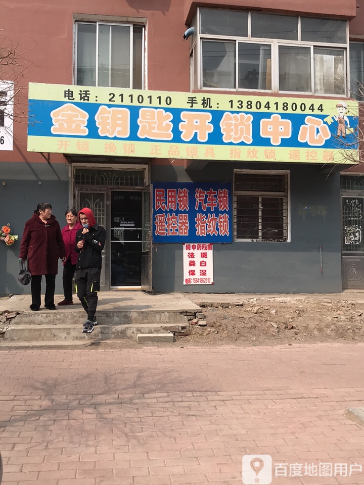 金钥匙开锁中心