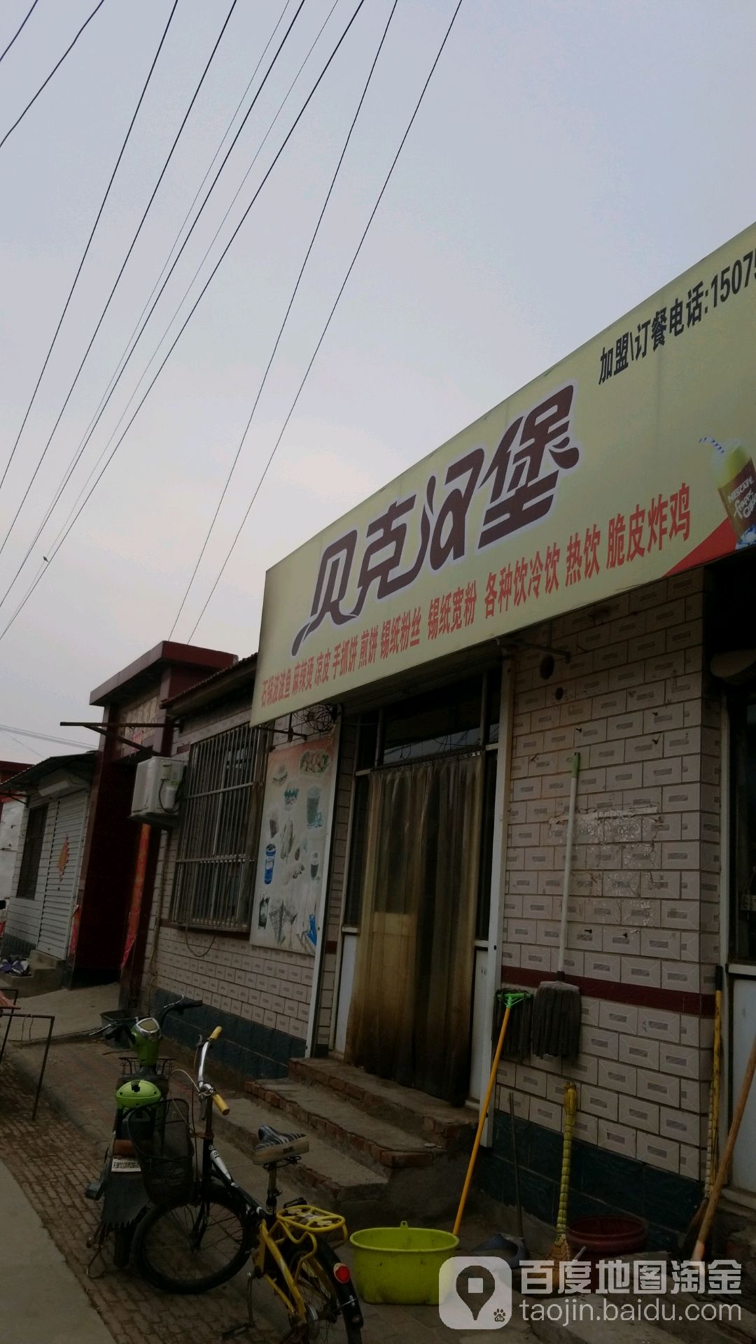 贝克汉堡(清河北西二路店)