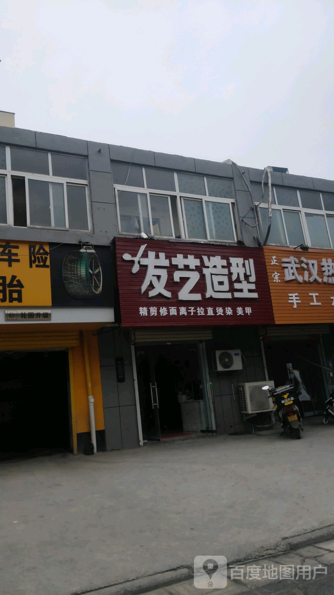 发艺造型(王屋路店)