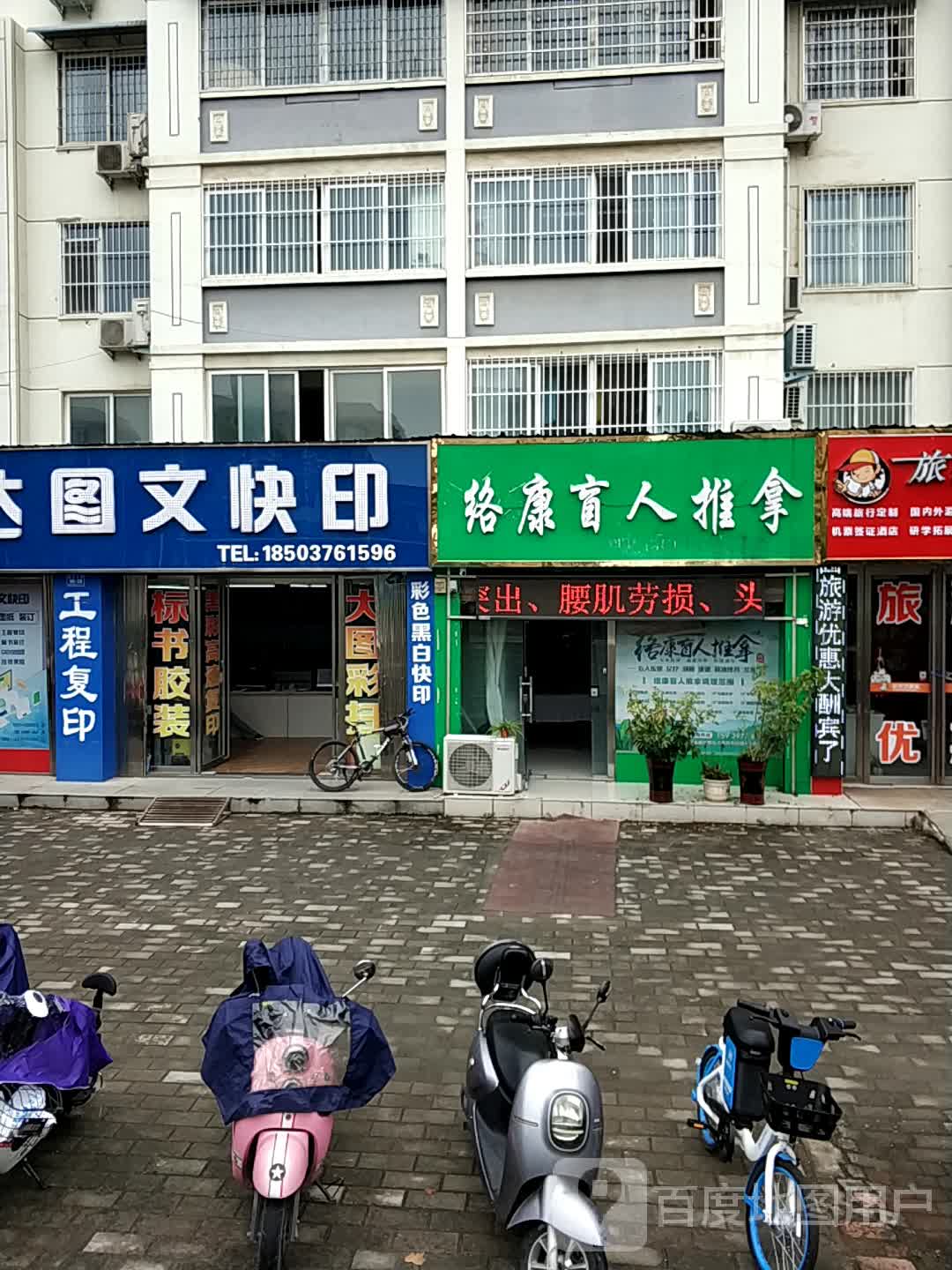 络康盲人推拿(政和花园店)环境