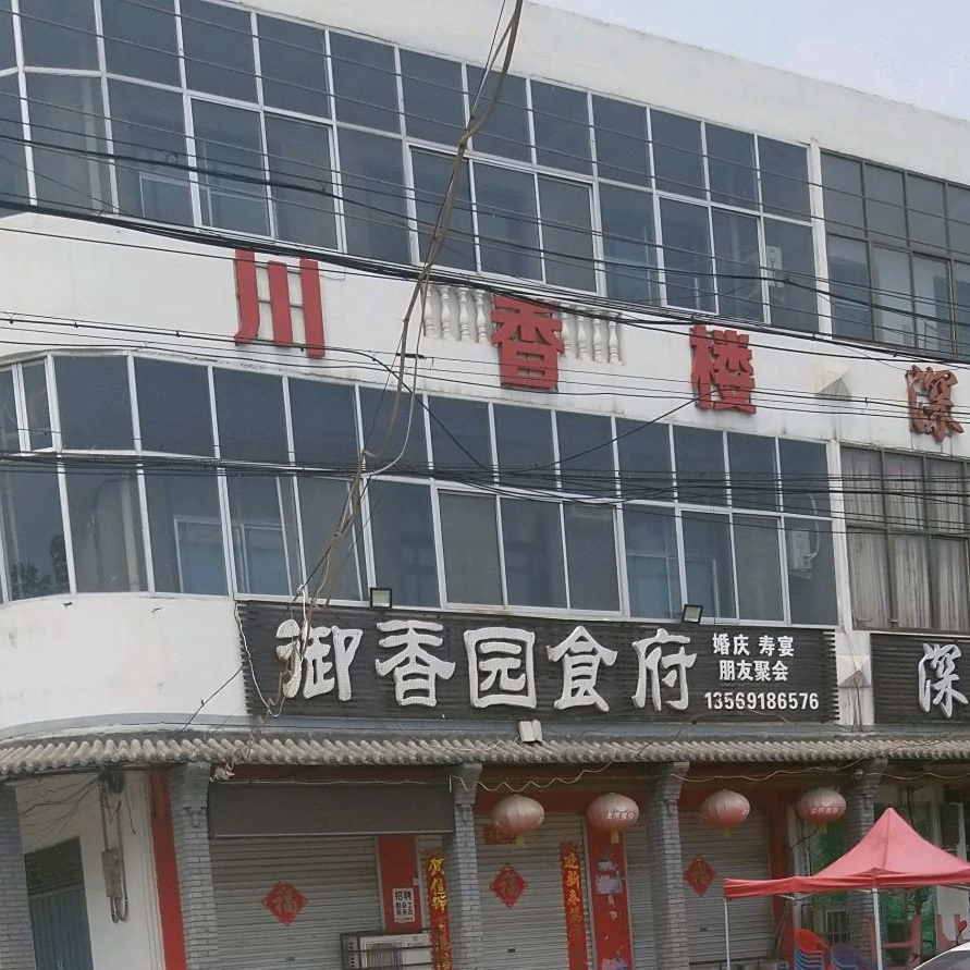 川满楼(乌海线店)