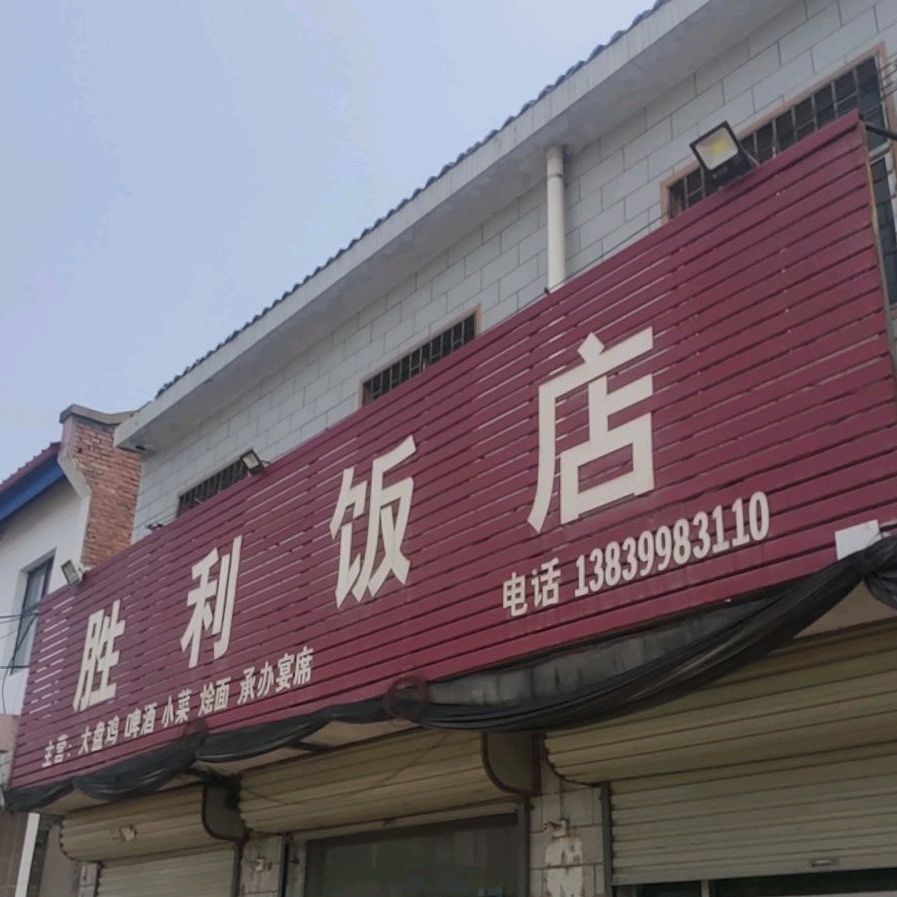 地址,地图,预定,价格,团购,优惠,胜利饭店(文博路店)在哪,怎么走_开封