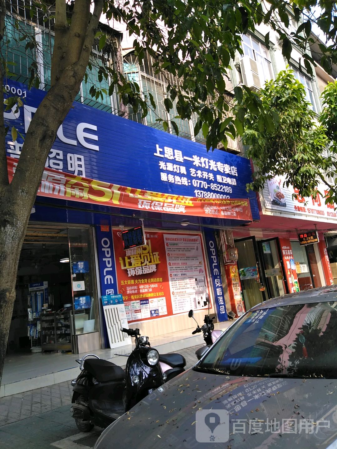 上思一米灯光灯饰店