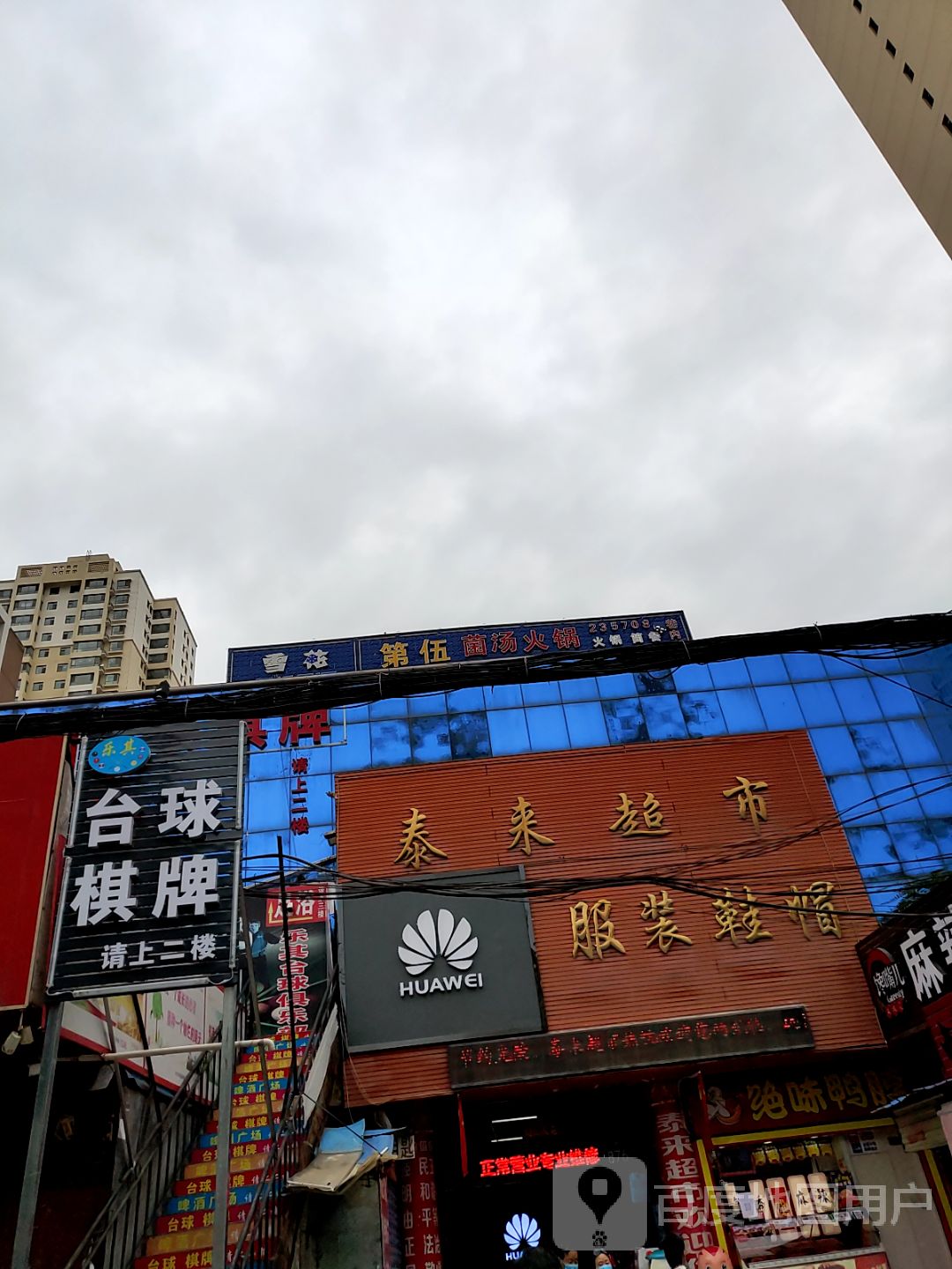 乐其台球俱乐部