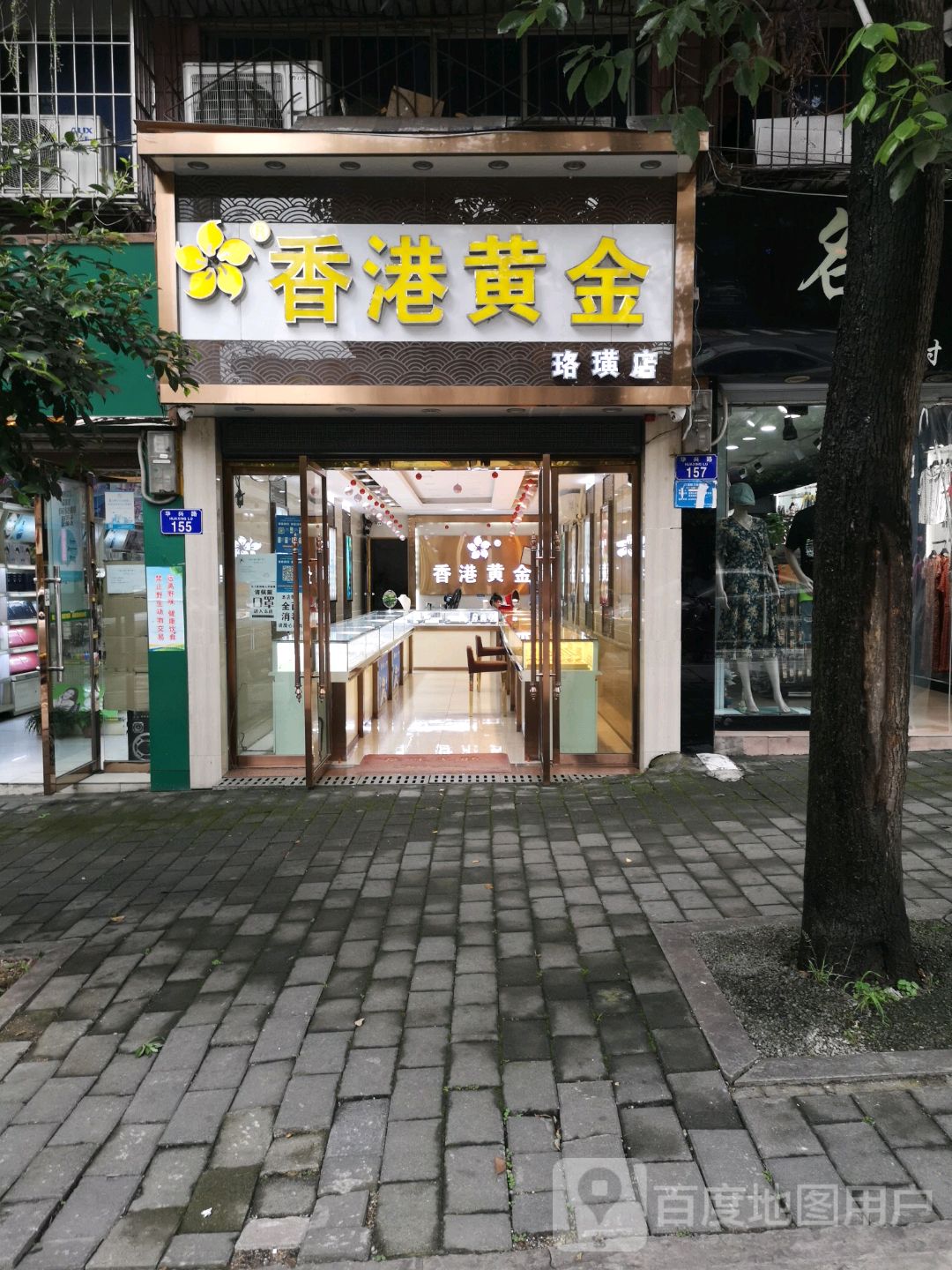 香岗黄金(华兴路店)