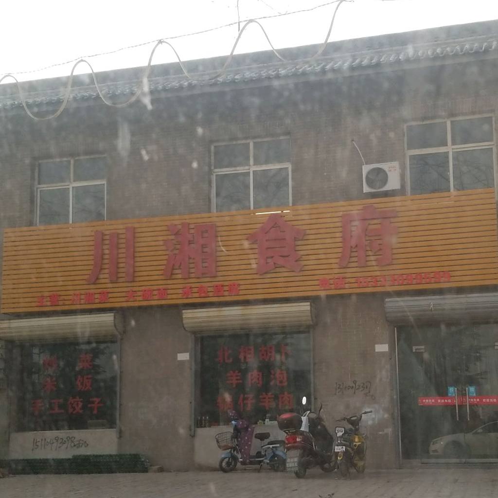 春香食府(运稷线店)