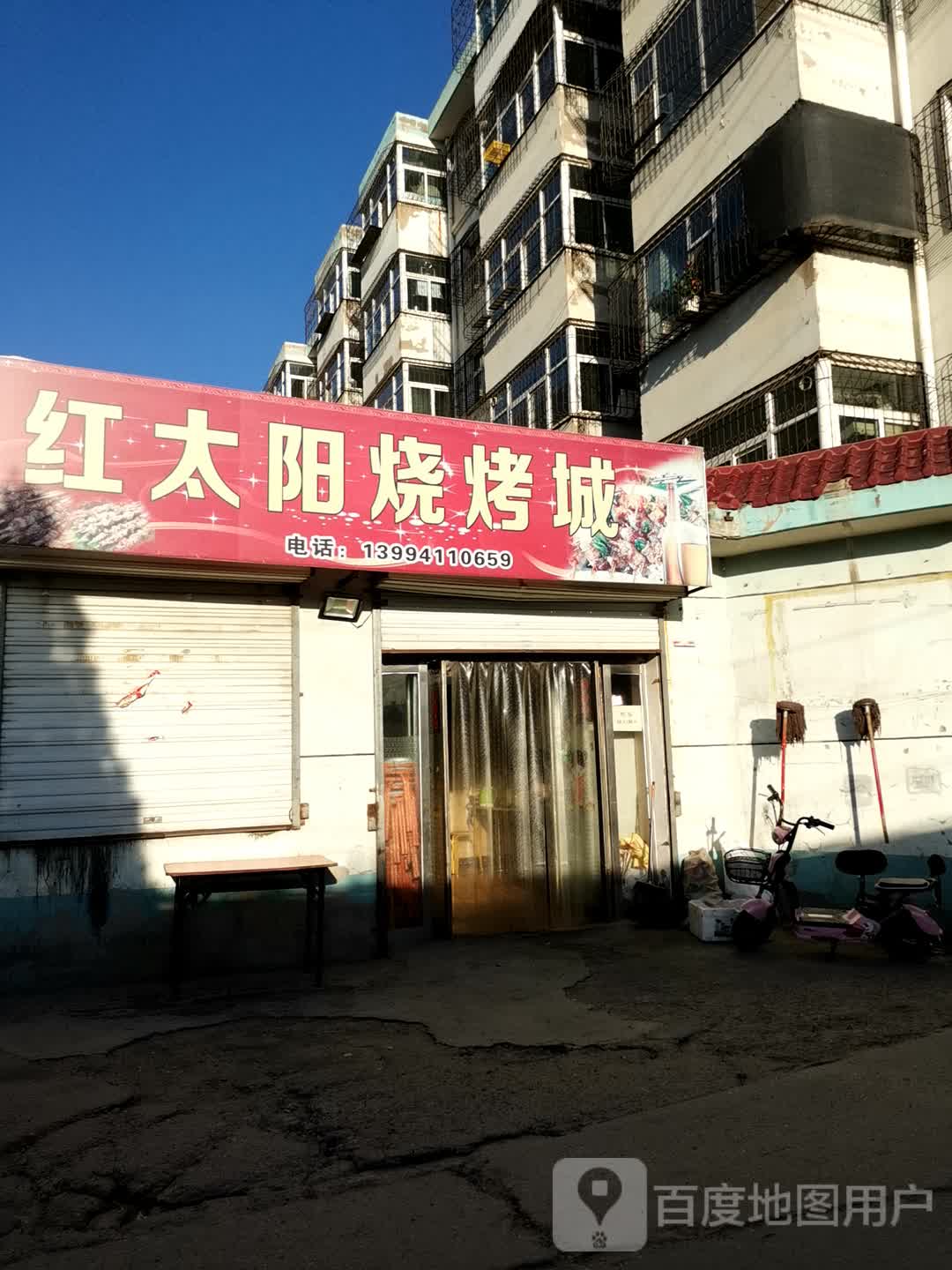 红太阳烧烤城(天乙小区店)