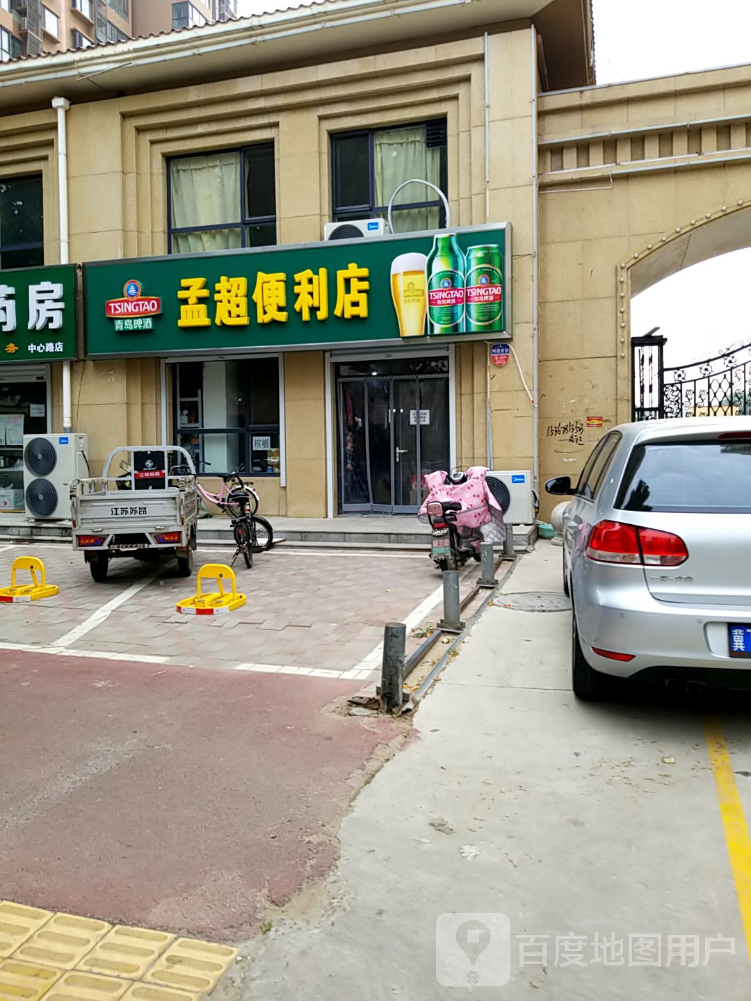 孟超遍历店