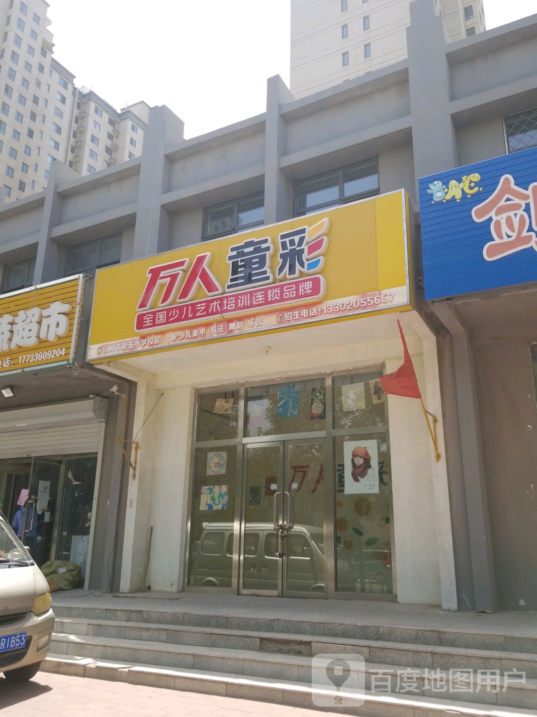 万红童彩