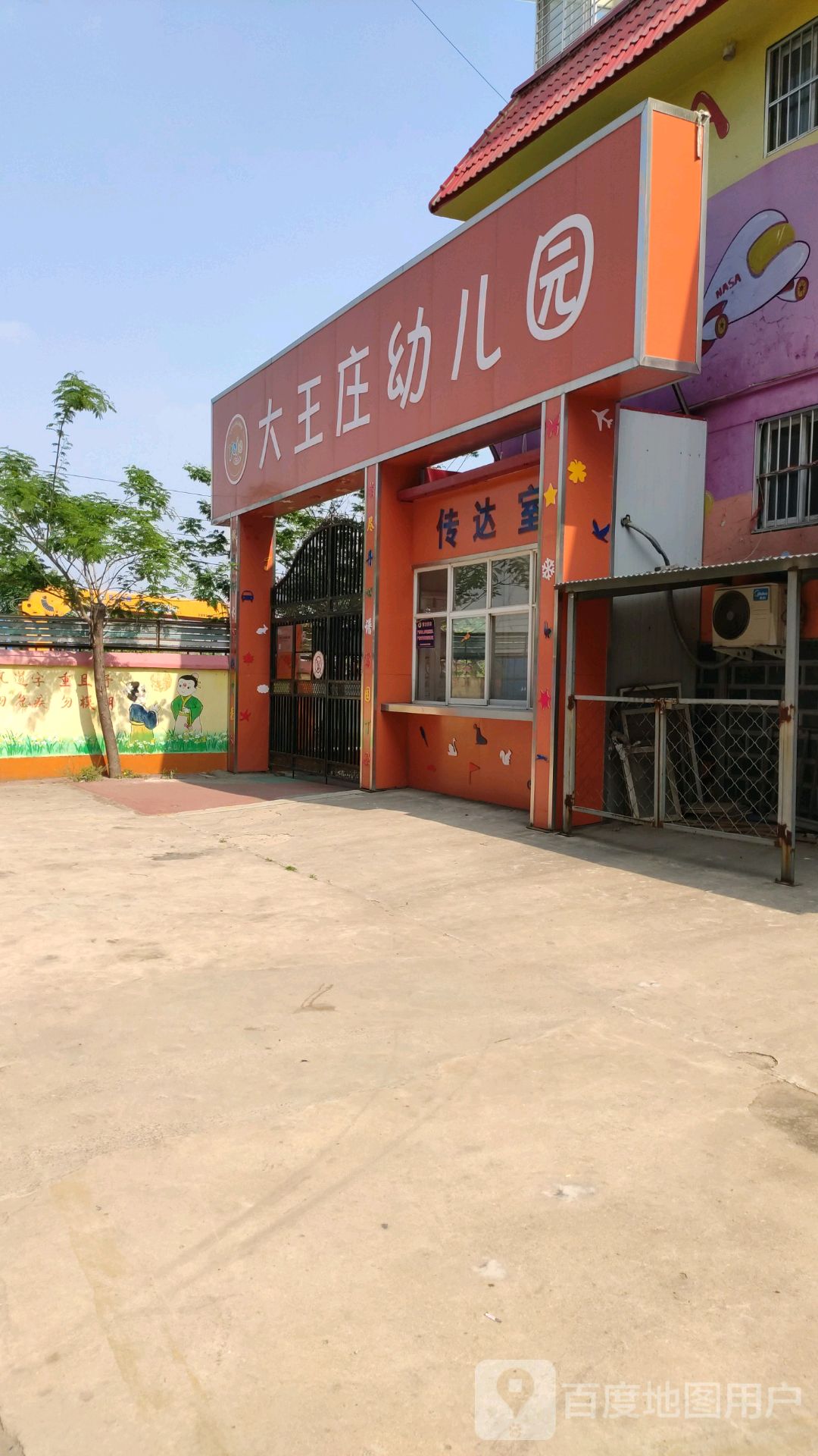 大王庄中心幼儿园的图片