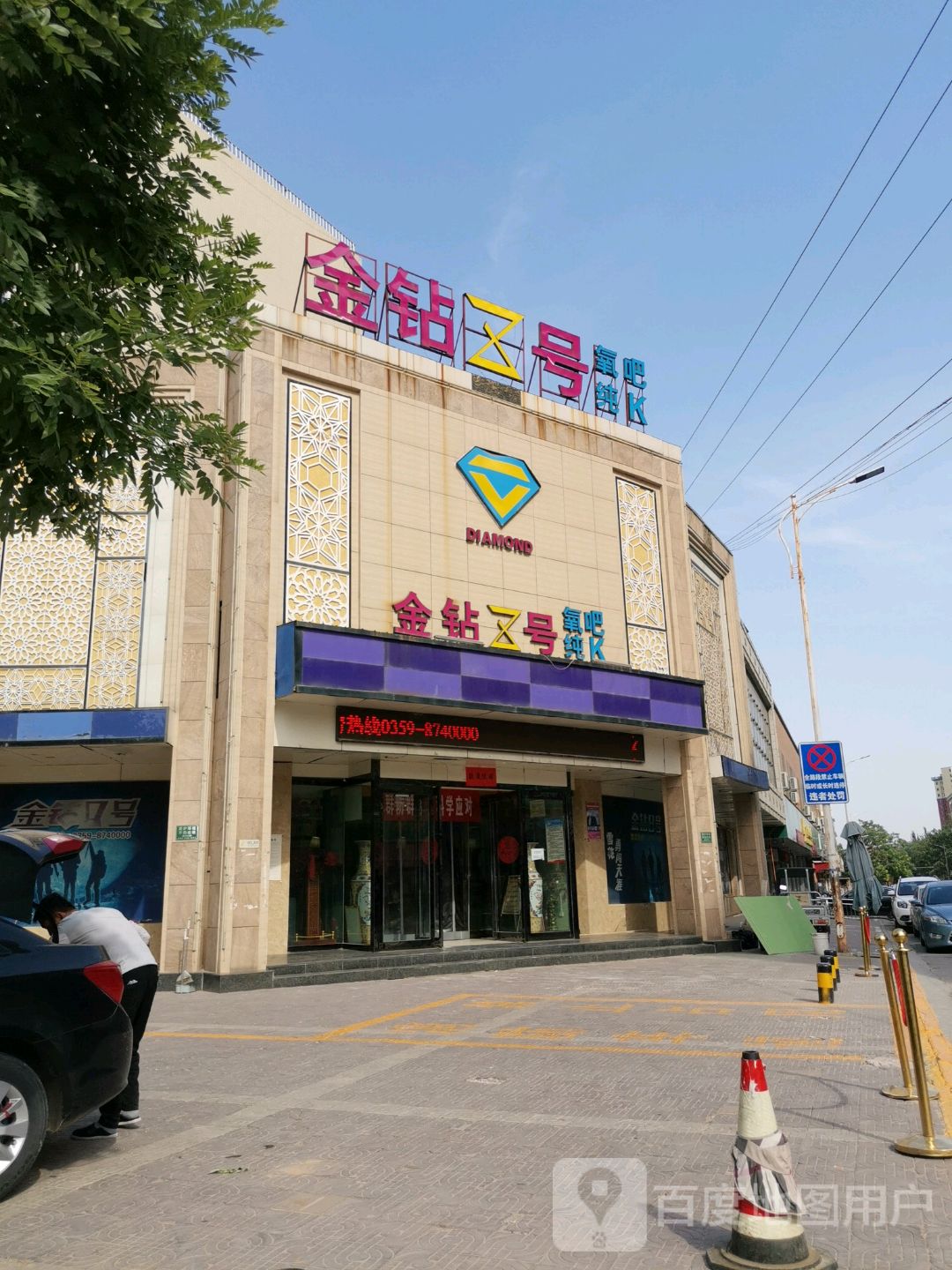 金钻八号量贩式KTV(桃园西街店)