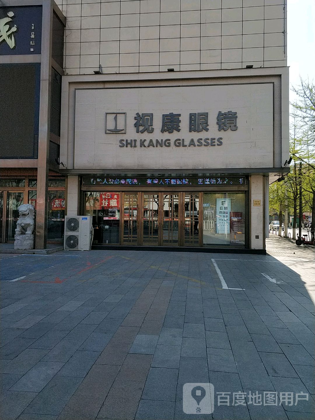 视康眼(中央大街店)