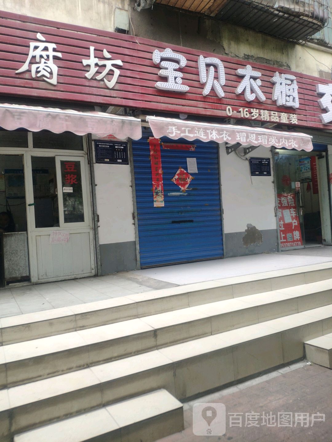 宝贝衣橱(汝河路店)