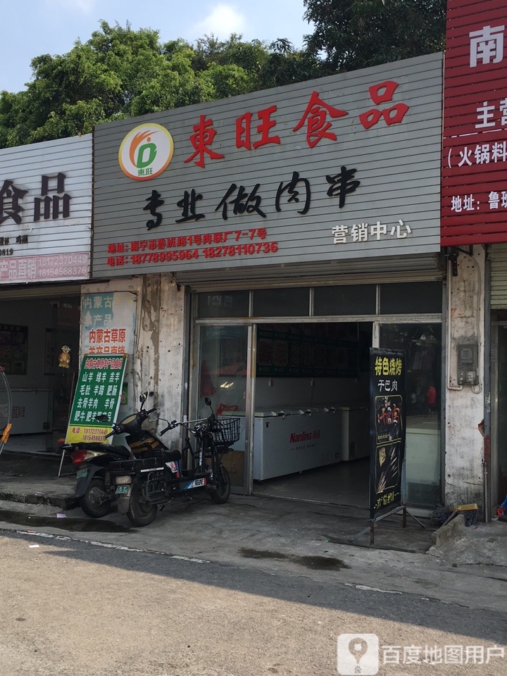东旺食品