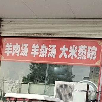 清真老龚羊肉馆(览山丽景店)