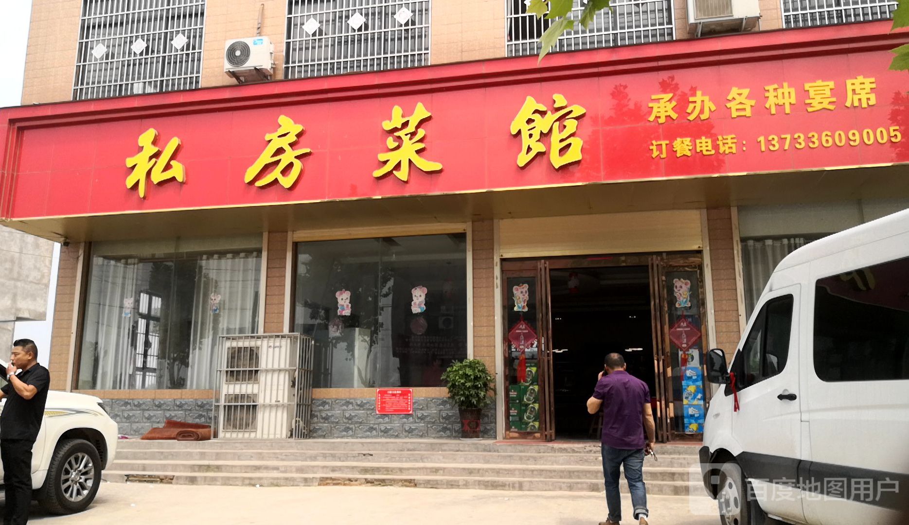 私房菜馆(老新路店)