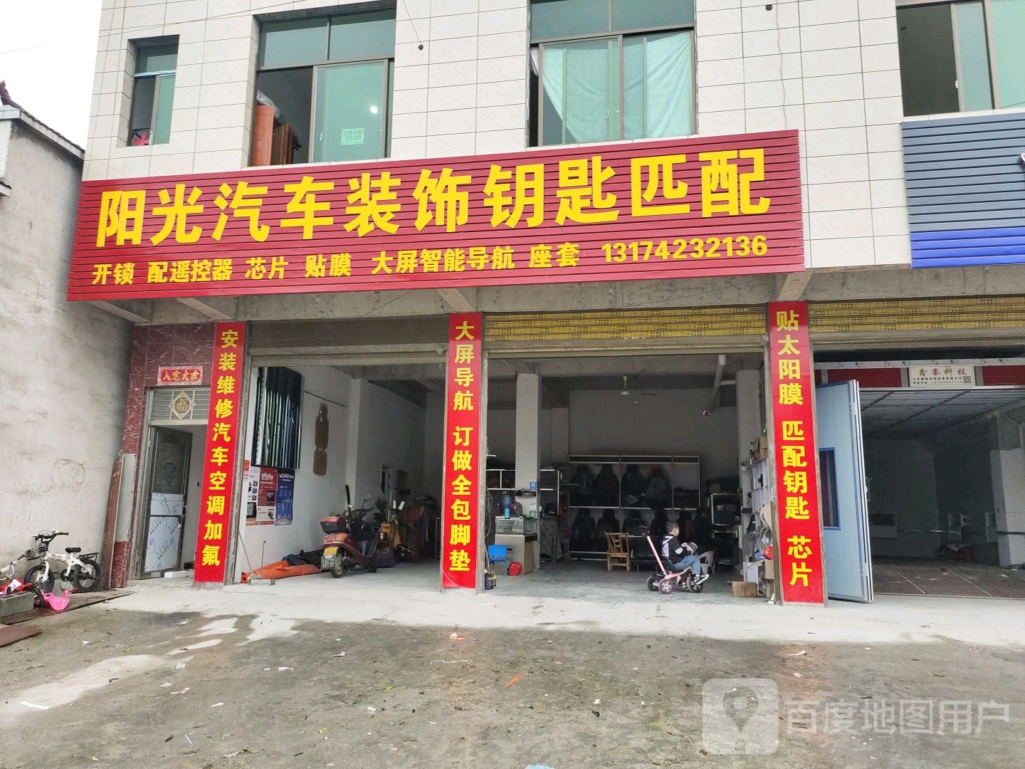 阳光汽车装饰钥匙匹配
