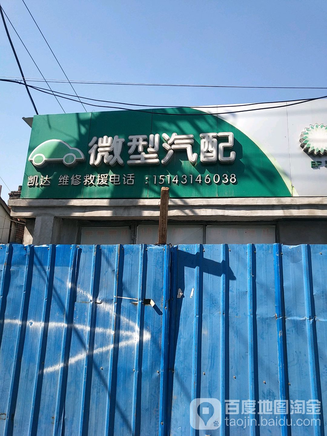 微型汽配