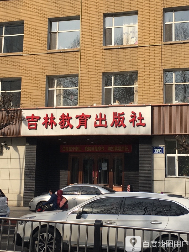 吉林教育出版社