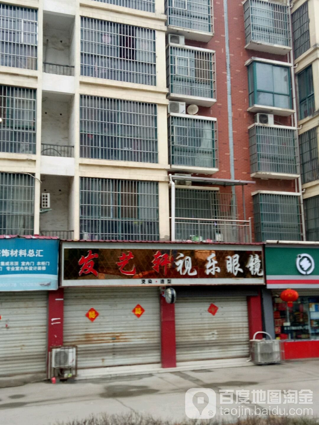 汝南县视乐眼镜(汝宁大街店)