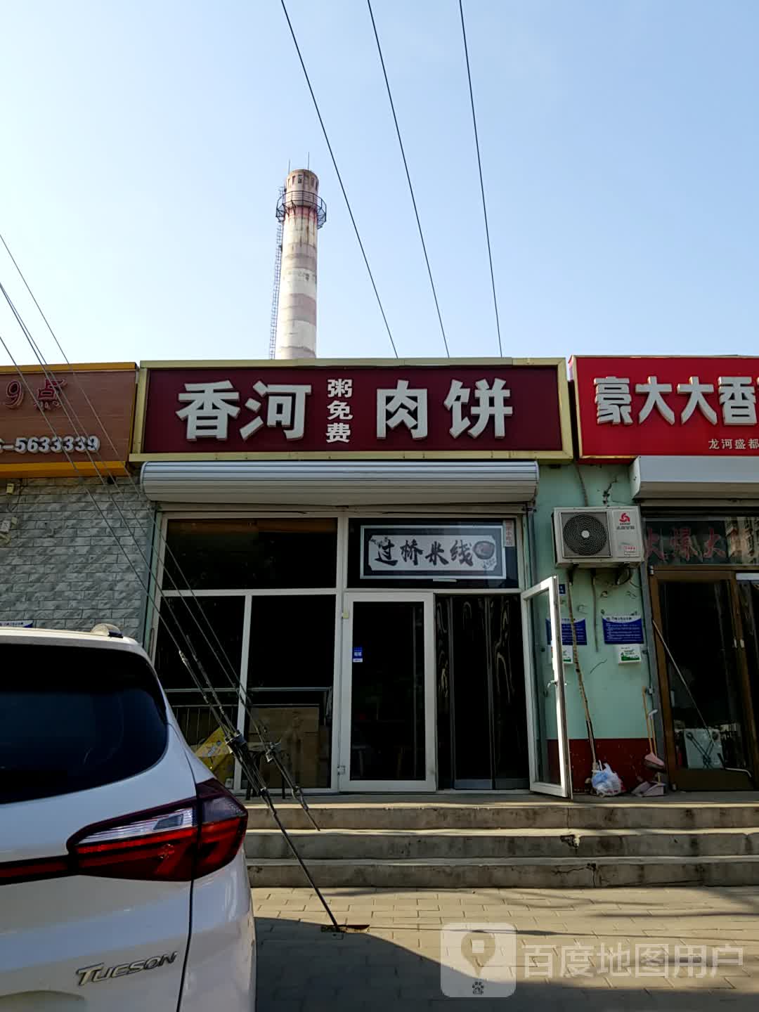 香河肉饼门店图片图片