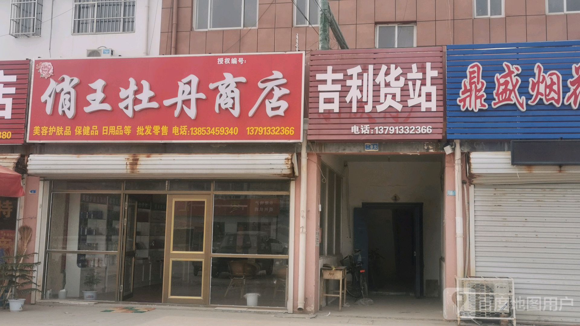 俏王牡台商店