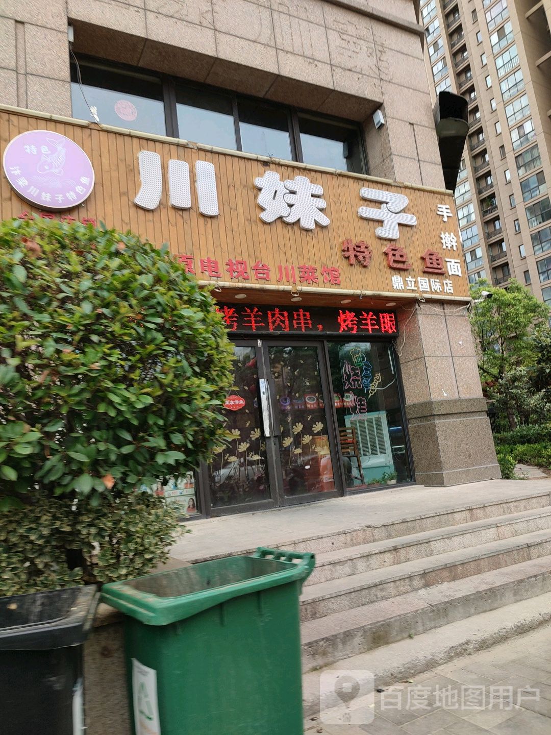 川妹子饭店图片