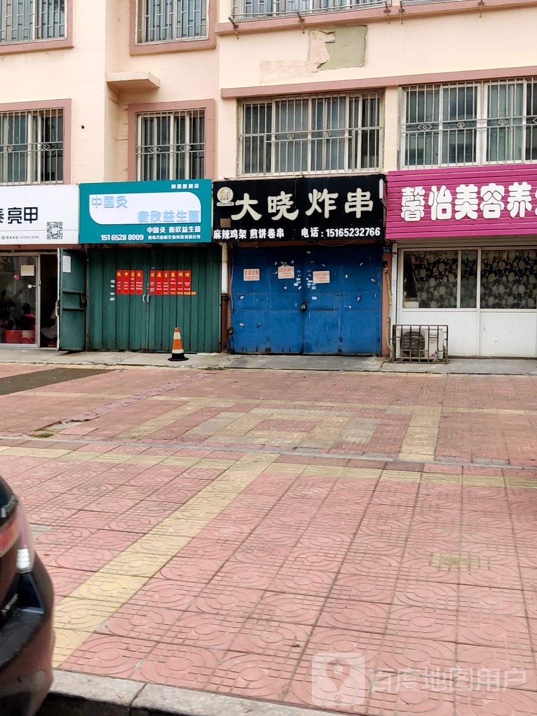 大晓炸串