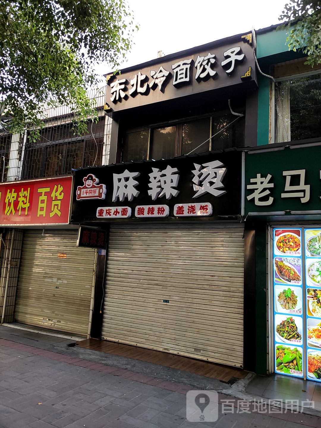 冷面店牌匾图片