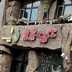 孟记熏酱小酒馆(南环西路店)