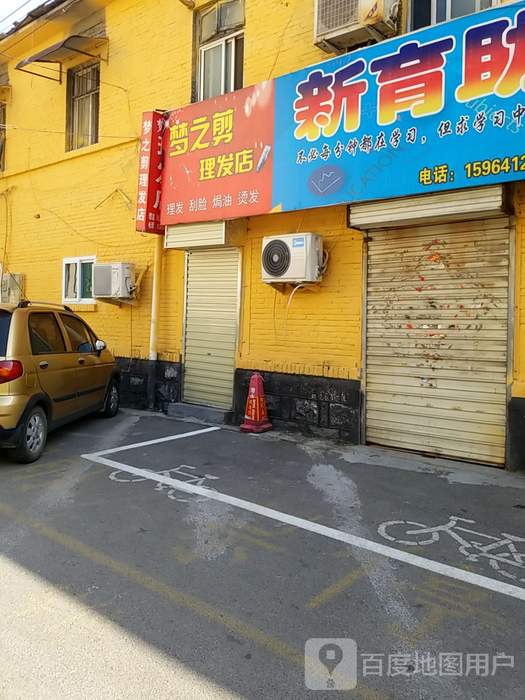 梦之剪理发店店