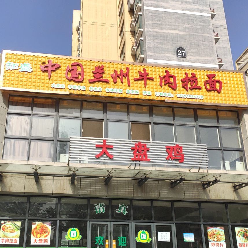 清真兰州正宗牛肉拉面(纺织花园小区店)