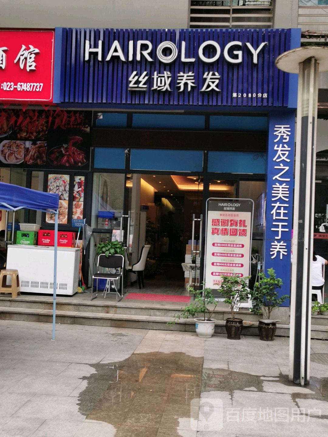 丝域养发(鲁能七街区店)