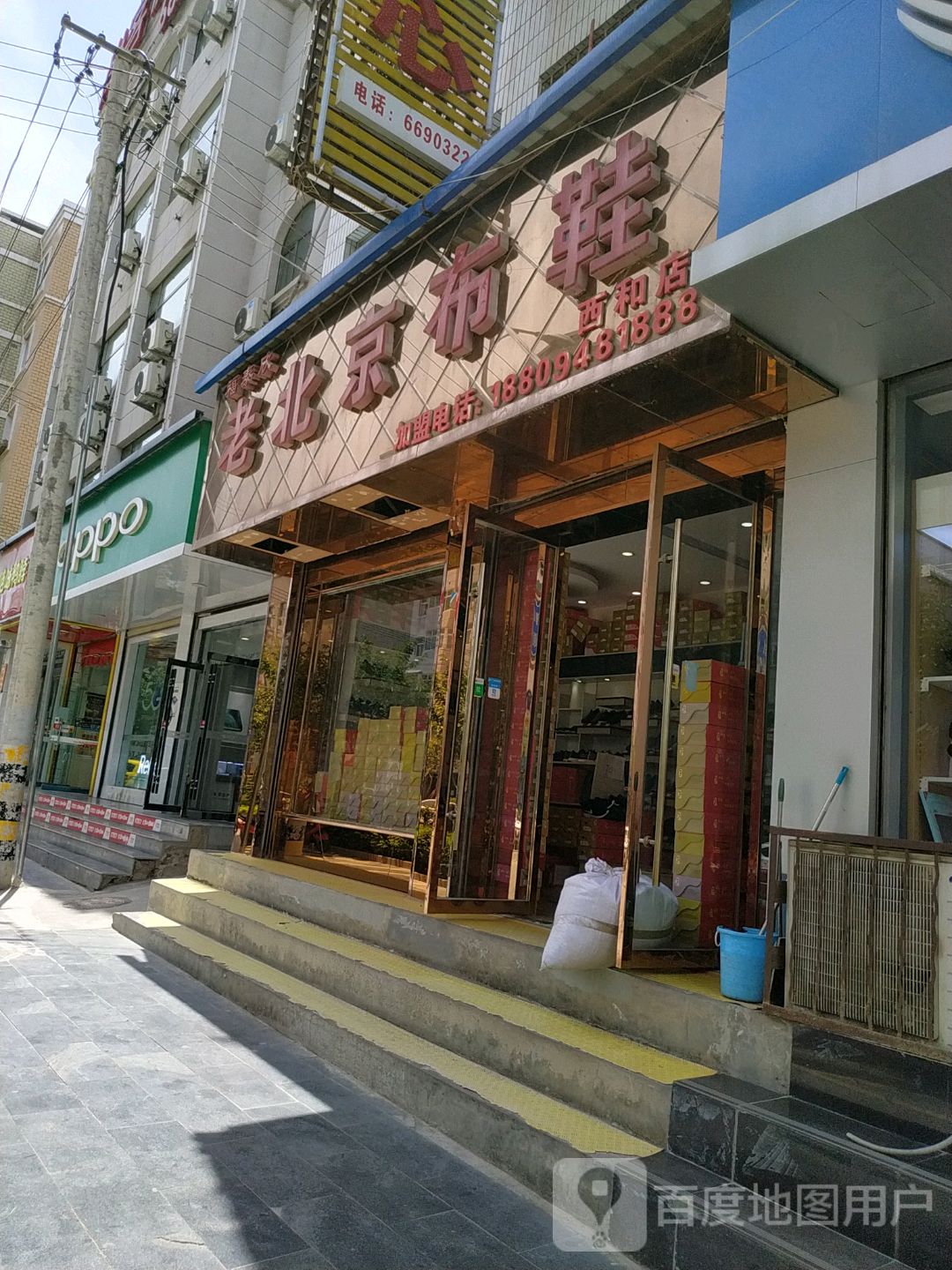 OPPO官方授权体验店(西和县中山路店)