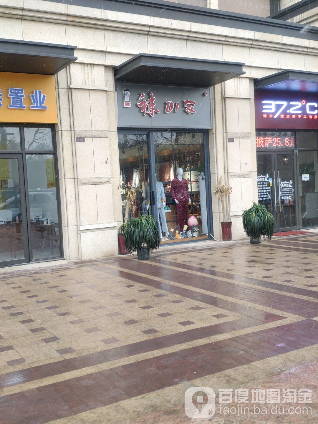 袜DI家(枫杨街店)