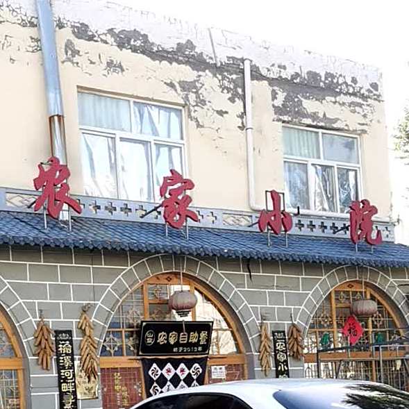 山食农家自助餐