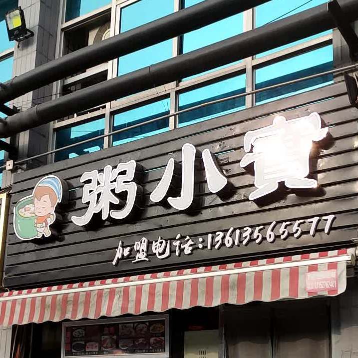 小宝大米过油肉排鼓面鸡块面