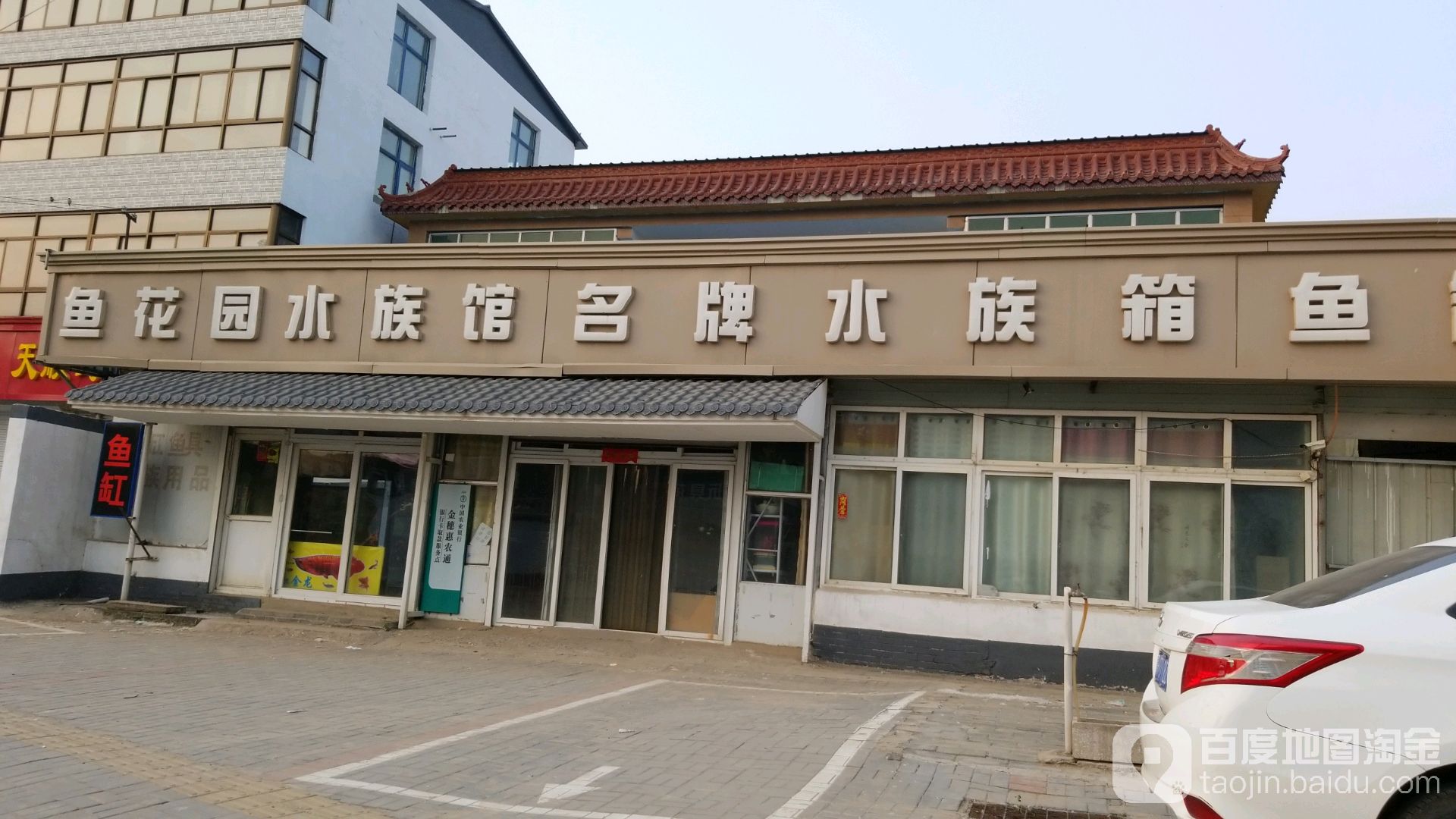 鱼花园水族馆