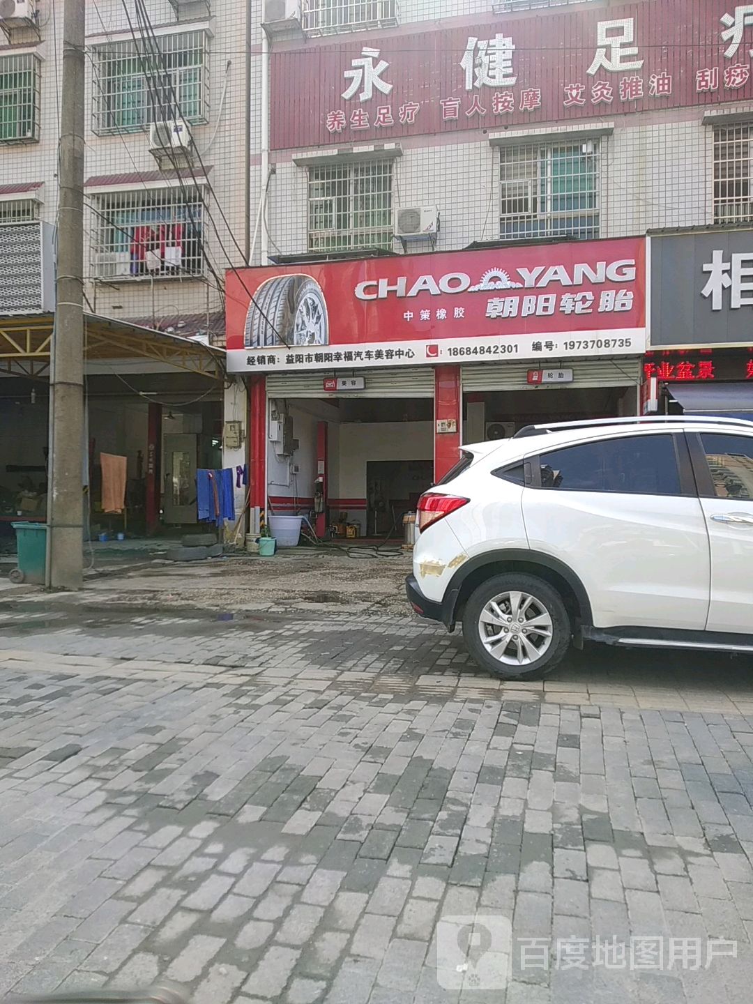 朝阳邢台专卖店幸福汽车美容中心