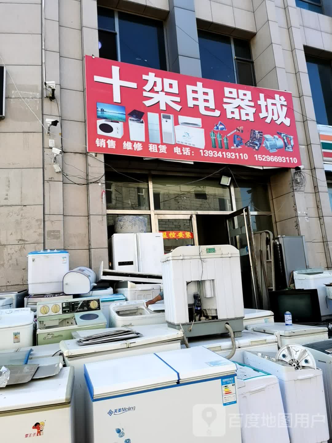十架电器城