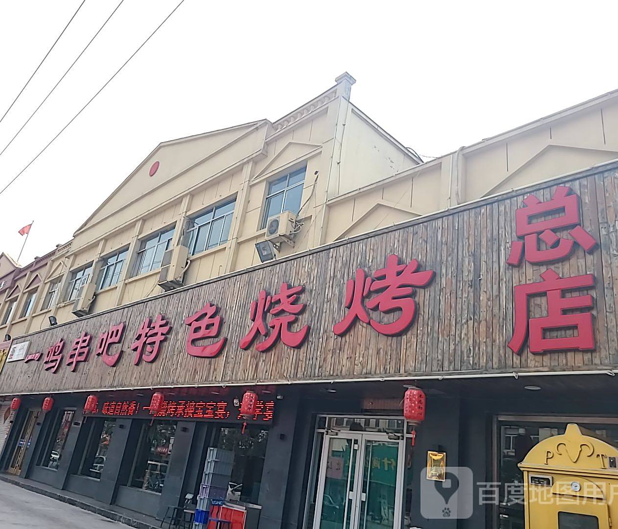 一鸣串吧特色烧烤(燕山路总店)