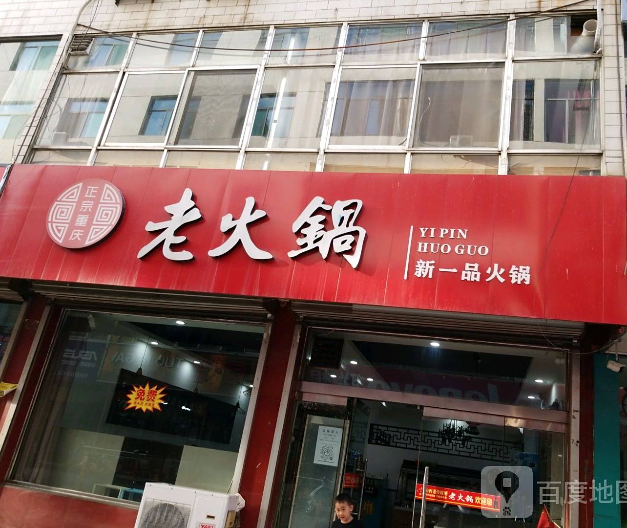 正宗重庆老火锅