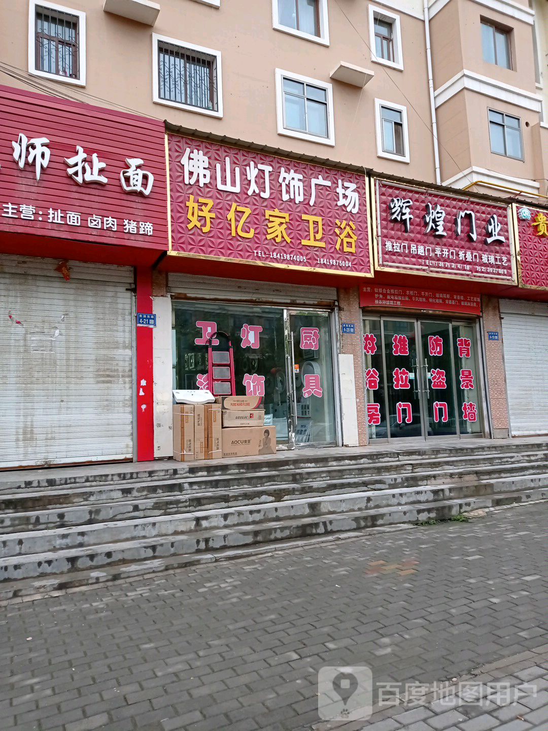 佛山灯饰广场(贵清园小区店)