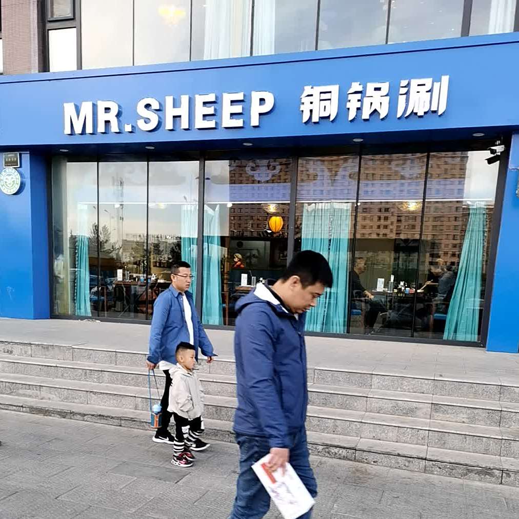 SHEEP铜锅涮