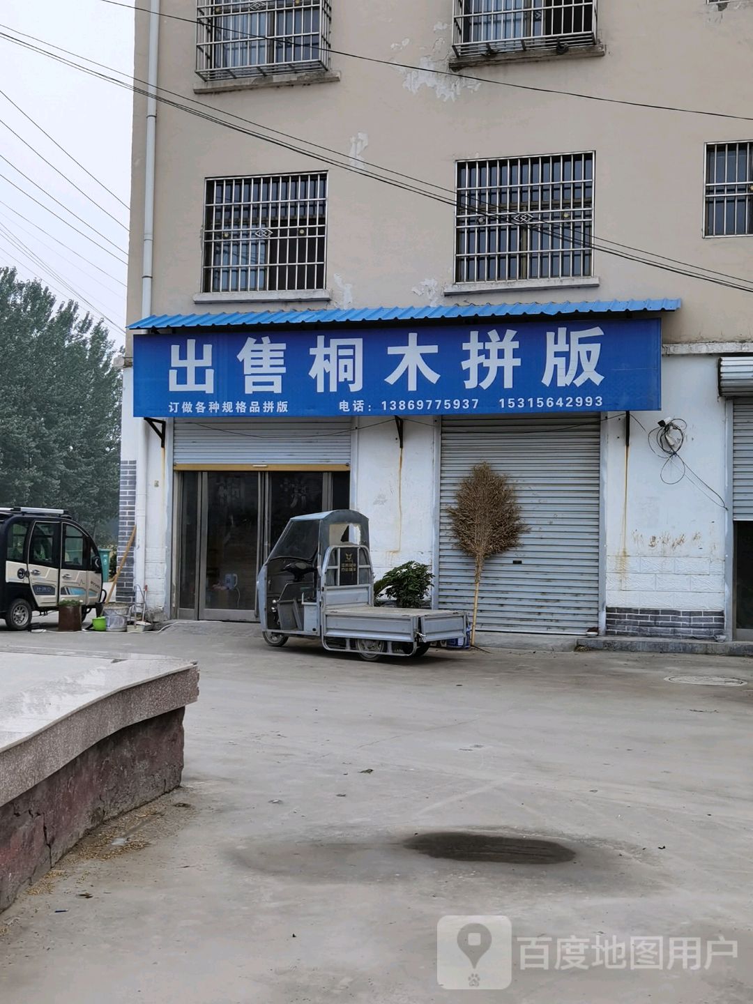 出售桐木拼版