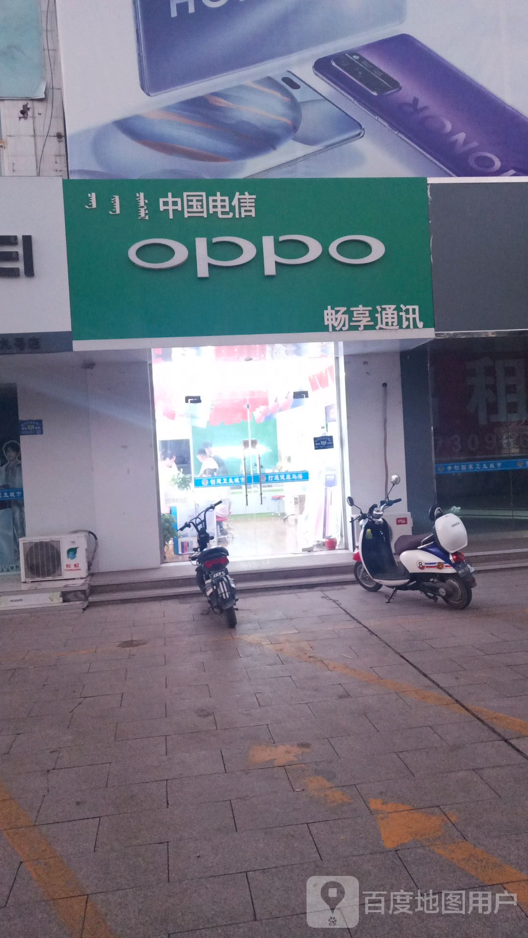 畅享通讯(新华西街店)