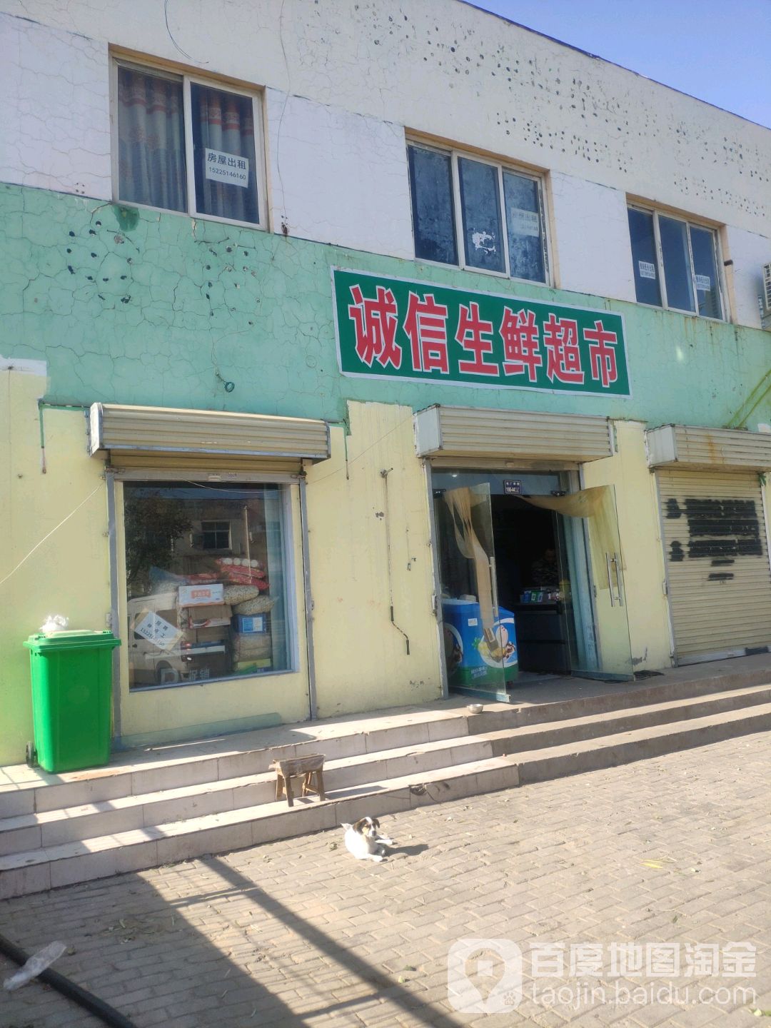 诚信生鲜超市(福利院路店)