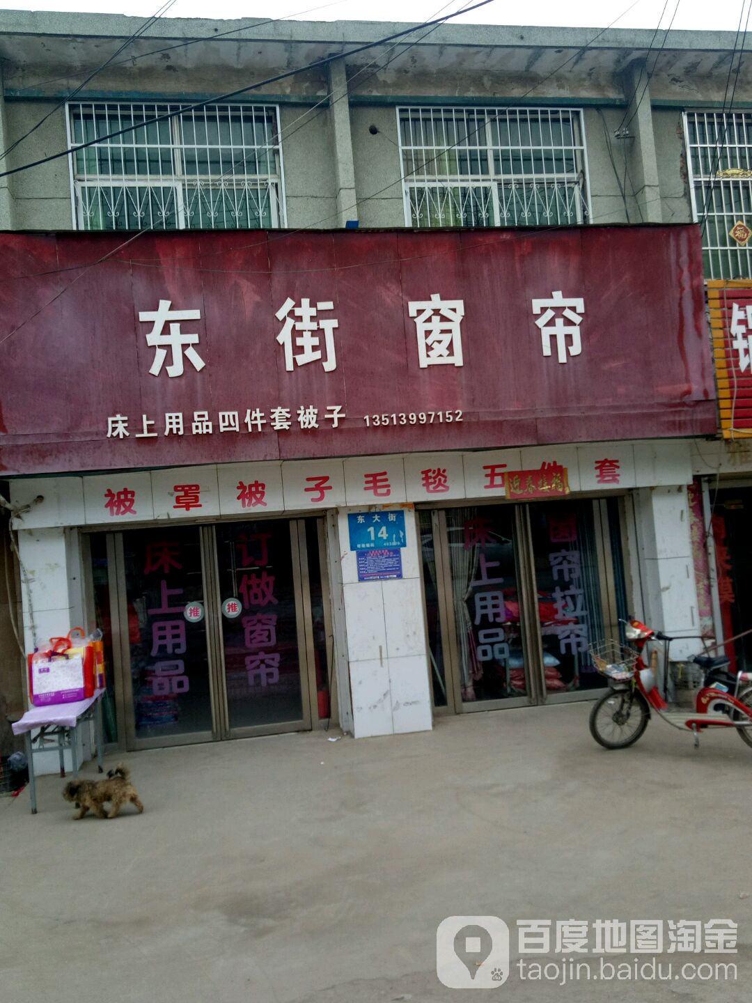 上蔡县和店镇东街窗帘